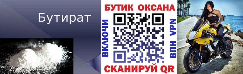БУТИРАТ вода  Баймак 